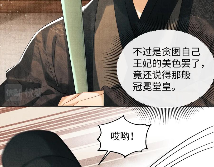 《妻为上》第103话 意外封爵 第20页