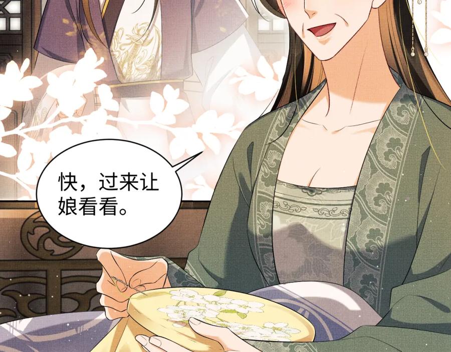 《妻为上》第103话 意外封爵 第71页
