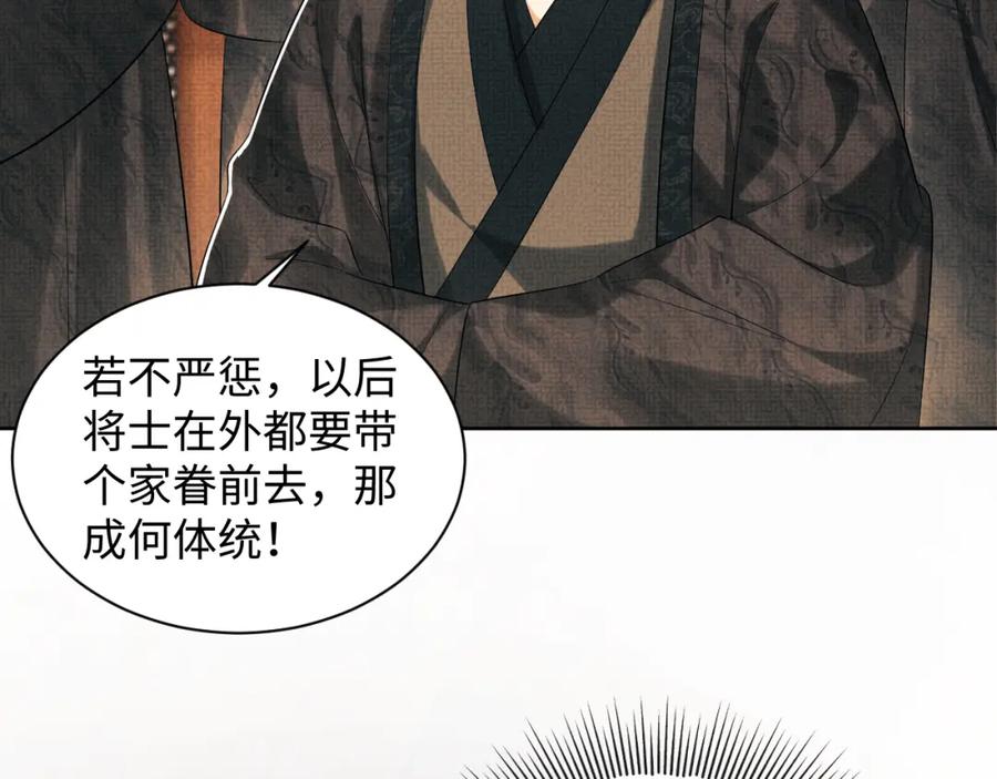 《妻为上》第103话 意外封爵 第14页