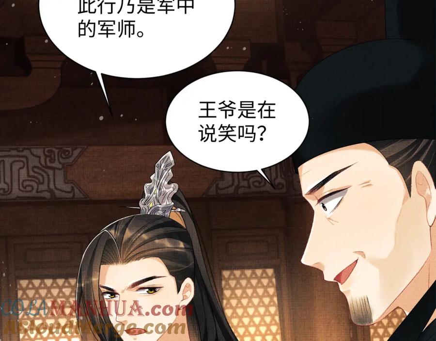 《妻为上》第103话 意外封爵 第17页