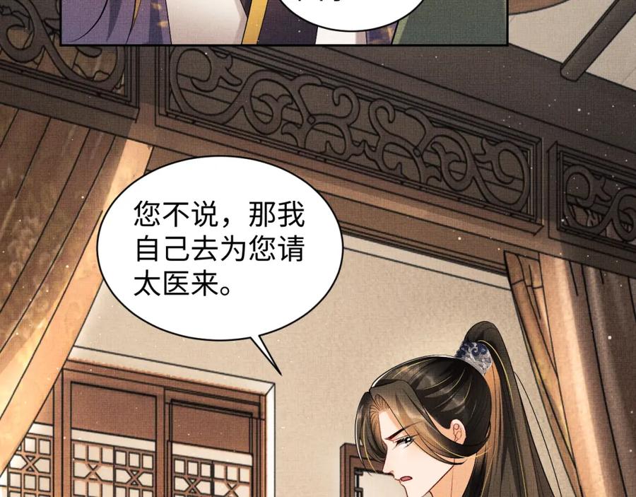 《妻为上》第103话 意外封爵 第76页