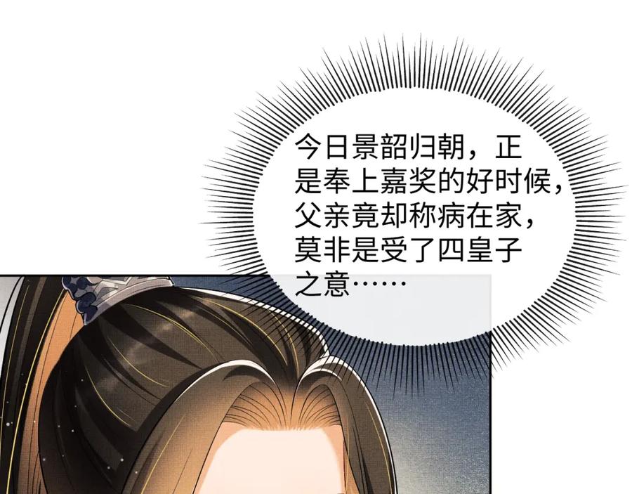 《妻为上》第103话 意外封爵 第66页