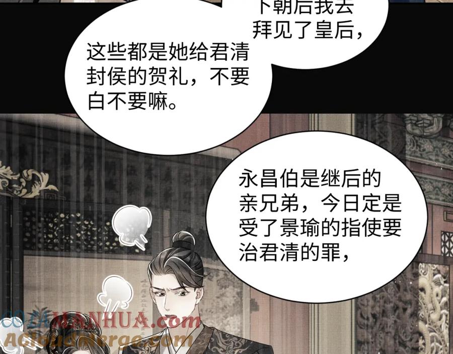 《妻为上》第104话 哪来的小美人？ 第20页