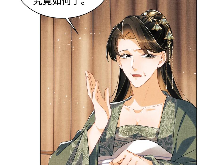 《妻为上》第104话 哪来的小美人？ 第10页