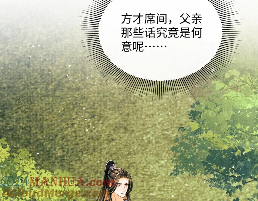 《妻为上》第104话 哪来的小美人？ 第40页