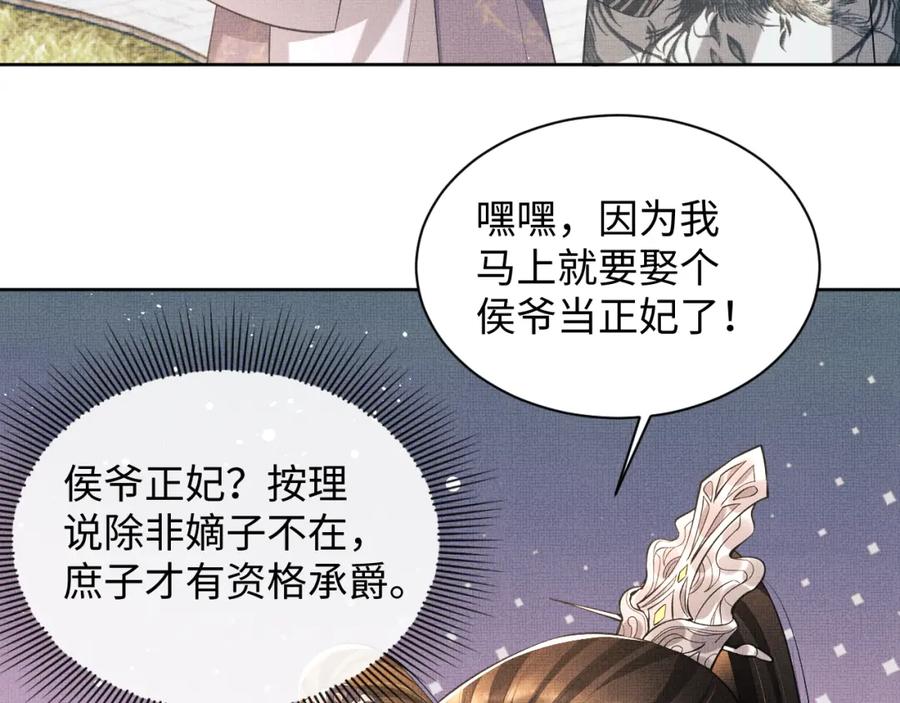 《妻为上》第104话 哪来的小美人？ 第69页