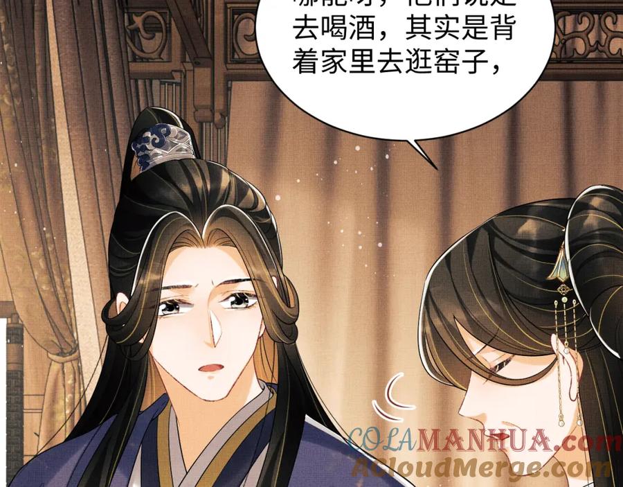 《妻为上》第104话 哪来的小美人？ 第12页
