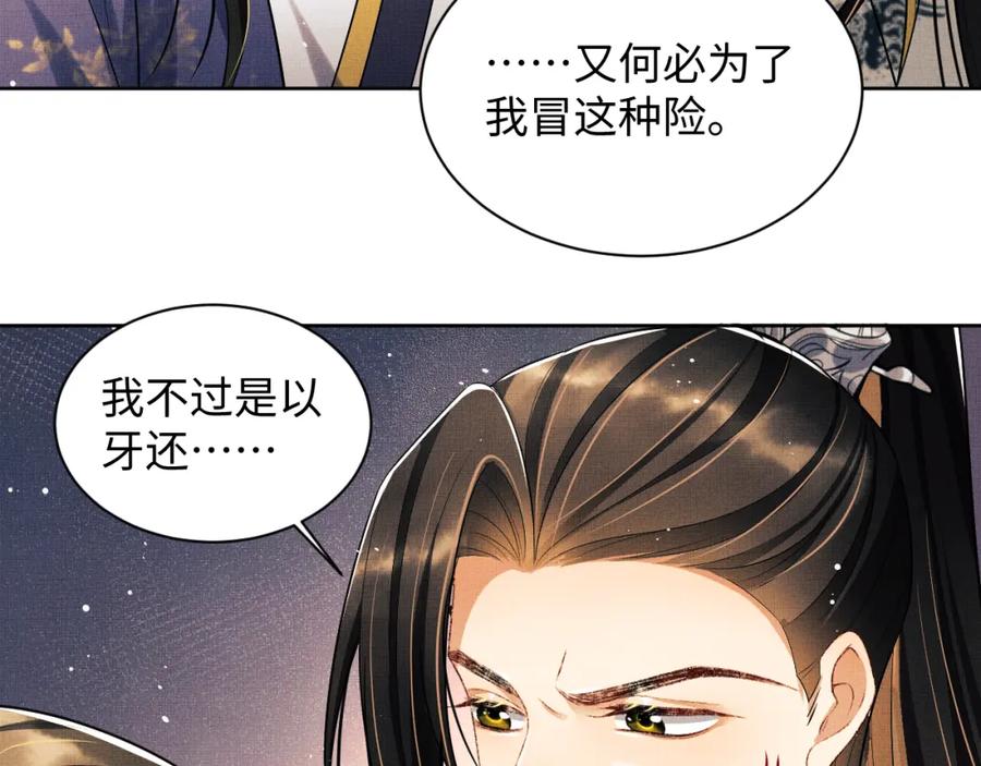 《妻为上》第104话 哪来的小美人？ 第90页