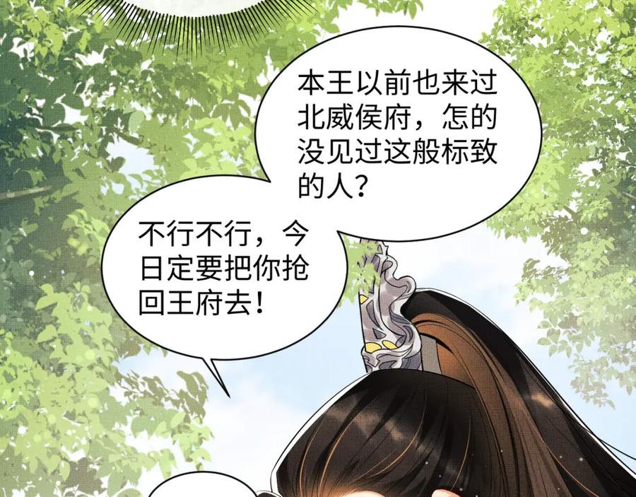 《妻为上》第104话 哪来的小美人？ 第54页