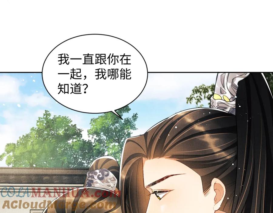 《妻为上》第104话 哪来的小美人？ 第88页