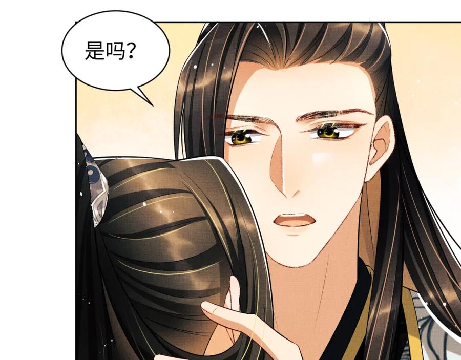 《妻为上》第104话 哪来的小美人？ 第85页