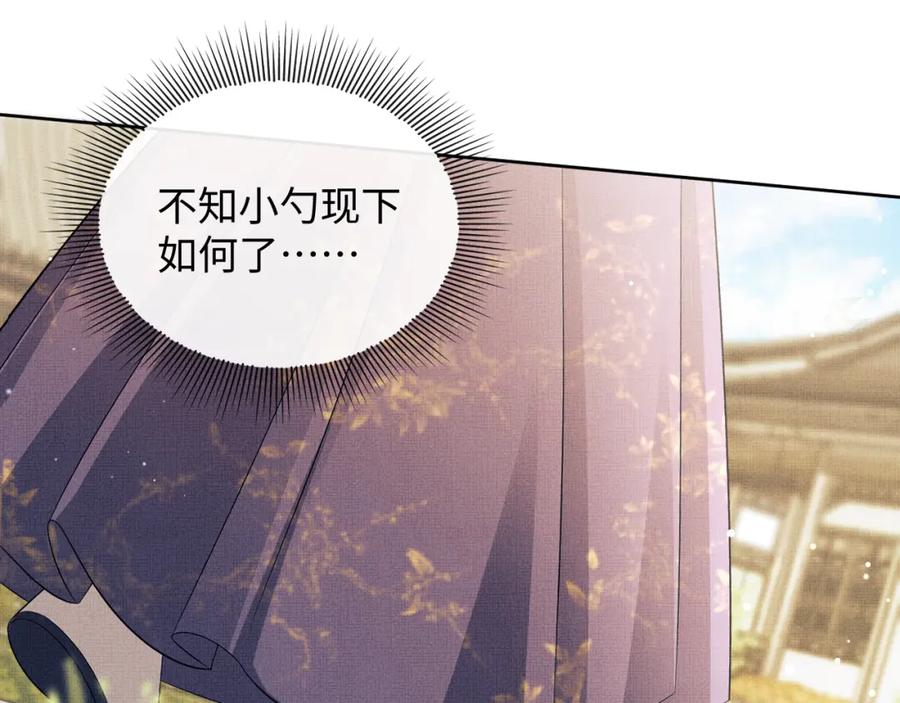 《妻为上》第104话 哪来的小美人？ 第47页