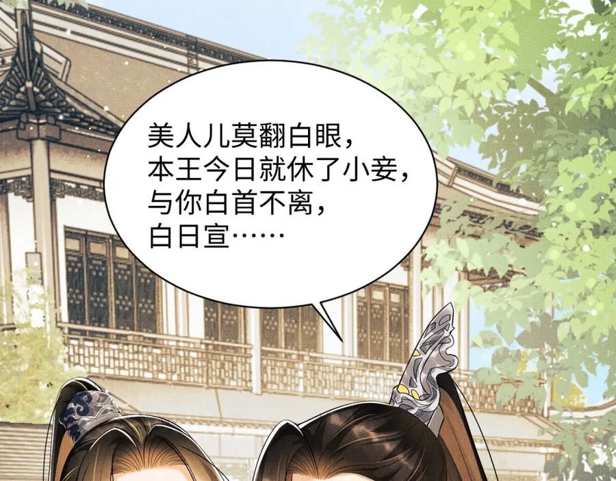 《妻为上》第104话 哪来的小美人？ 第58页