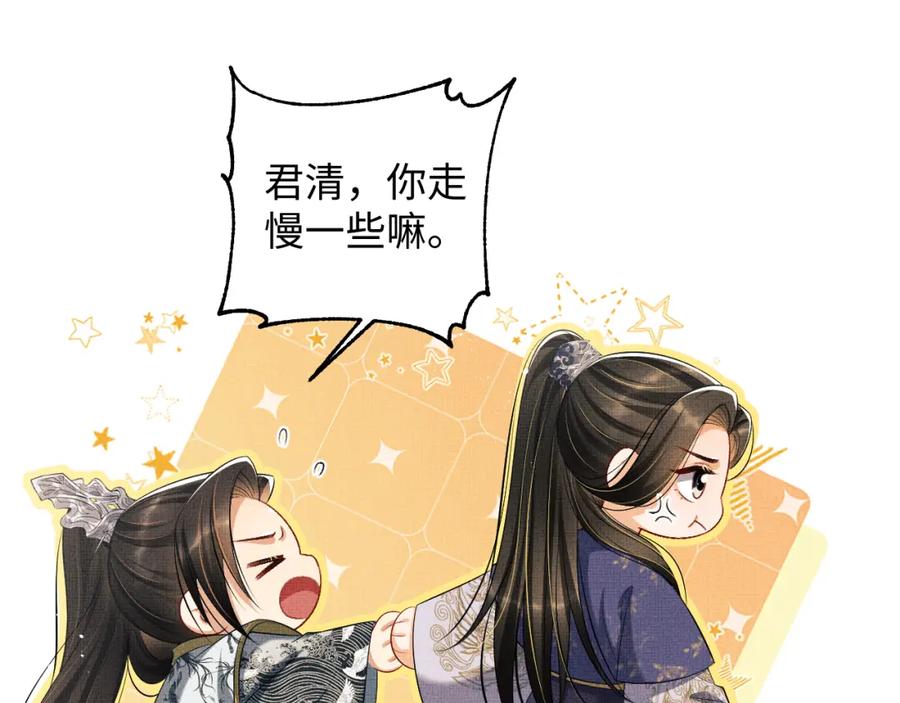《妻为上》第104话 哪来的小美人？ 第78页
