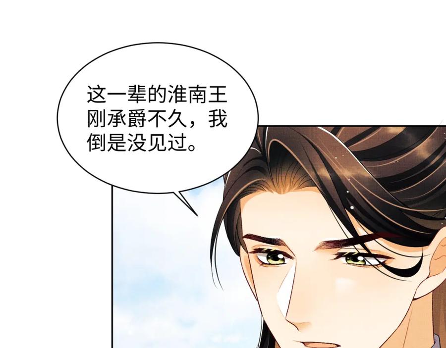 《妻为上》第104话 哪来的小美人？ 第30页