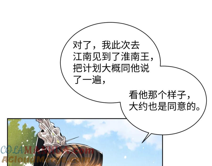 《妻为上》第104话 哪来的小美人？ 第28页