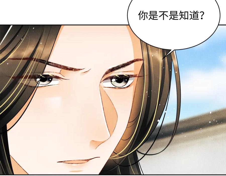 《妻为上》第104话 哪来的小美人？ 第87页
