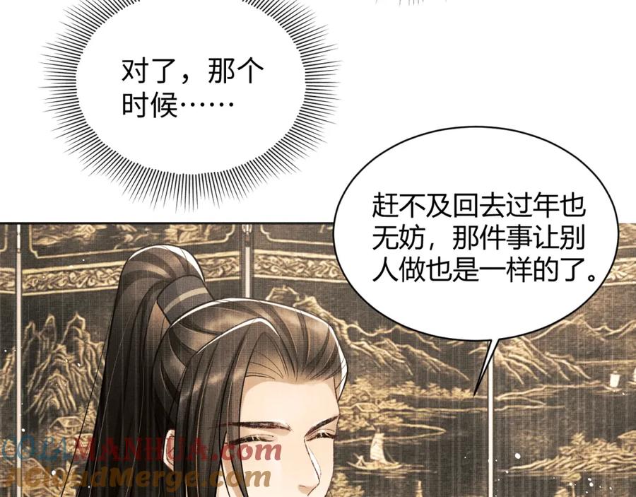《妻为上》第104话 哪来的小美人？ 第72页
