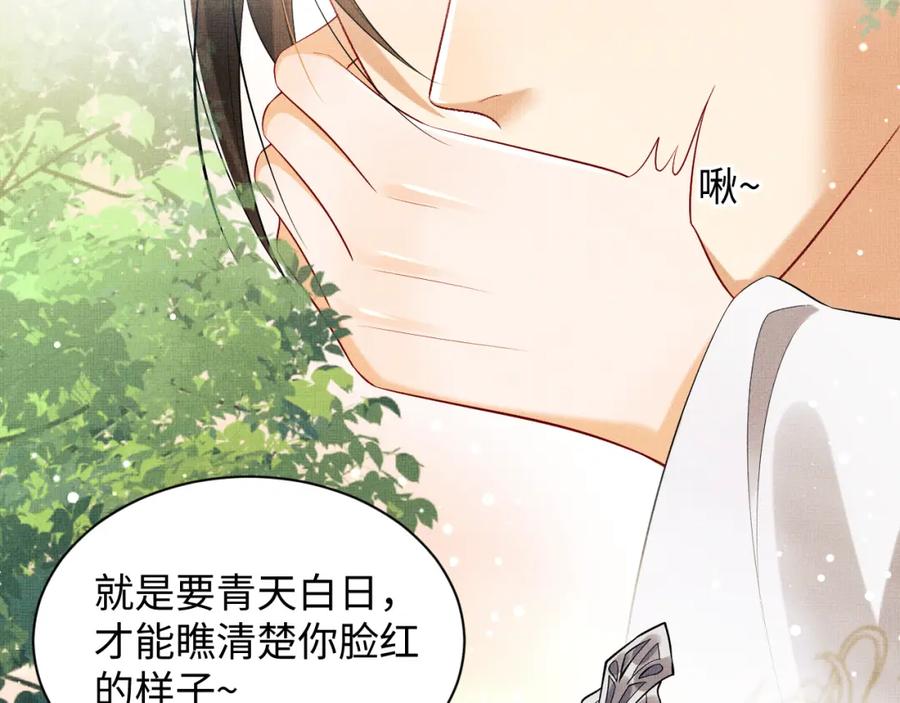 《妻为上》第104话 哪来的小美人？ 第63页