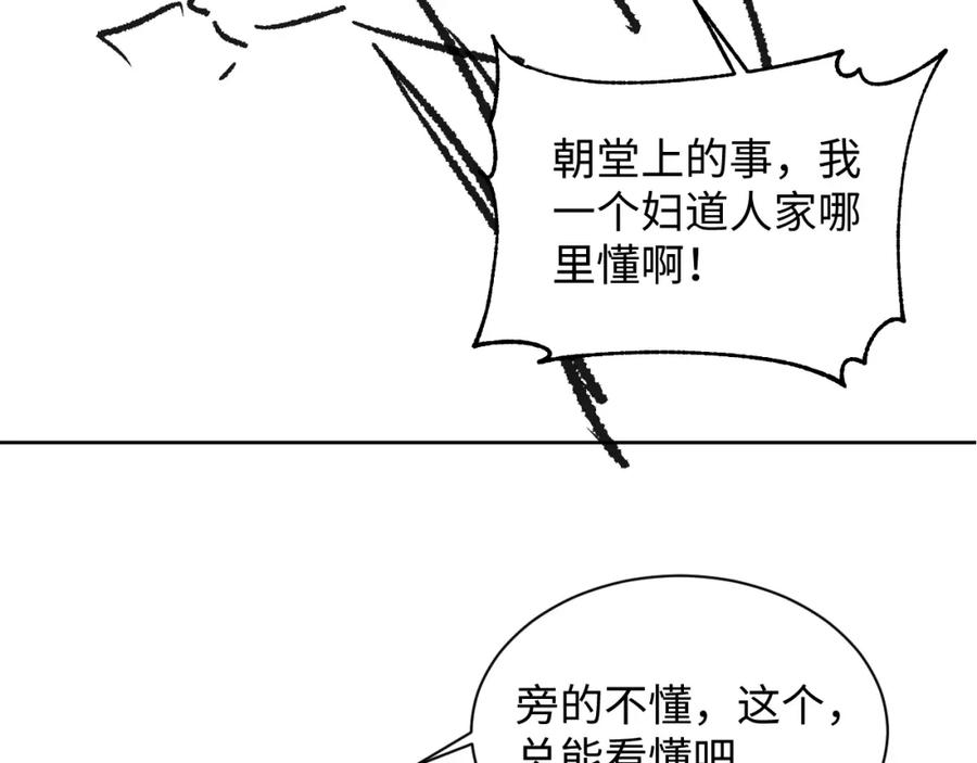 《妻为上》第104话 哪来的小美人？ 第98页