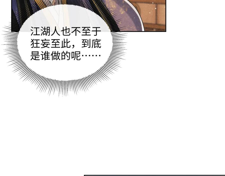 《妻为上》第104话 哪来的小美人？ 第15页