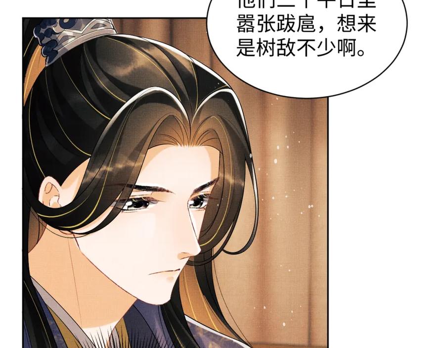《妻为上》第104话 哪来的小美人？ 第14页