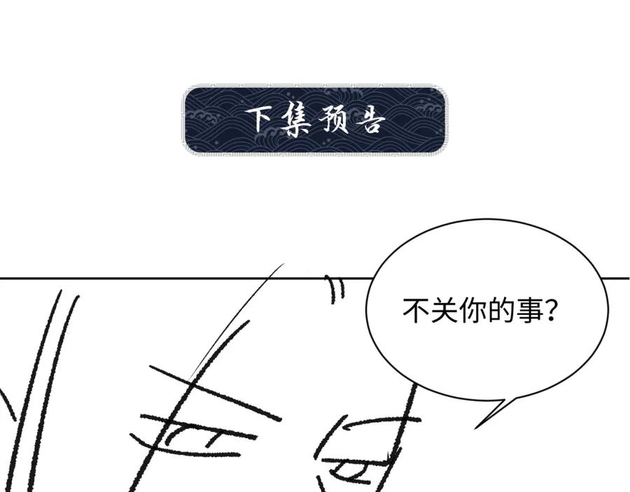 《妻为上》第104话 哪来的小美人？ 第95页