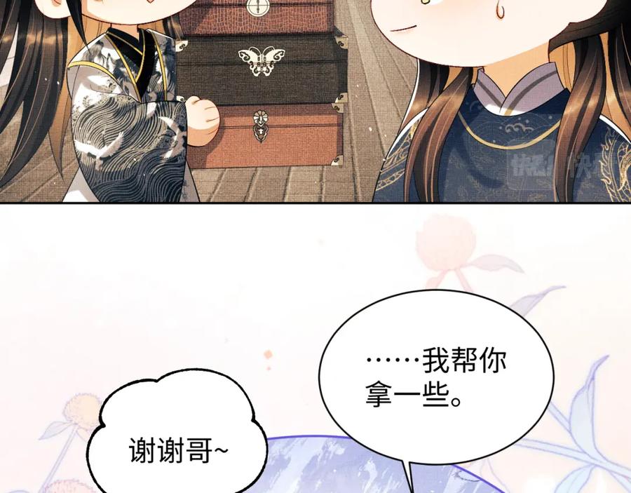 《妻为上》第104话 哪来的小美人？ 第37页