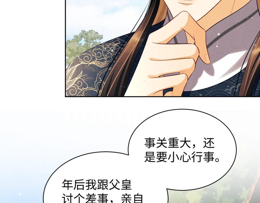 《妻为上》第104话 哪来的小美人？ 第31页