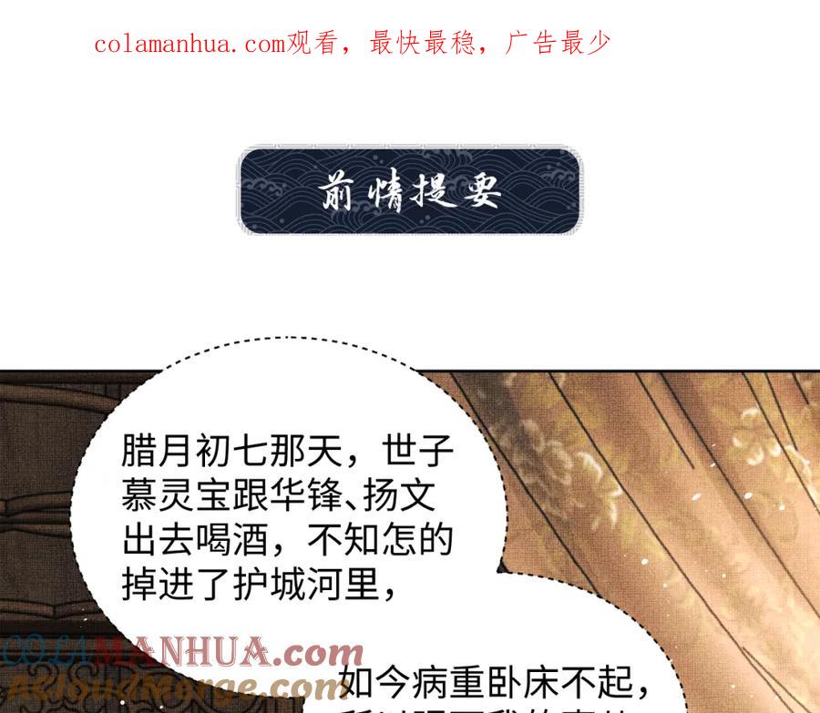 《妻为上》第104话 哪来的小美人？ 第1页