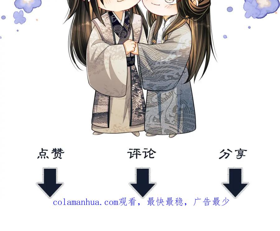《妻为上》第104话 哪来的小美人？ 第106页