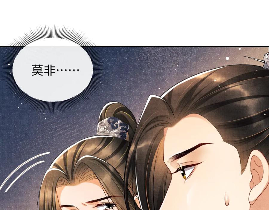 《妻为上》第104话 哪来的小美人？ 第74页