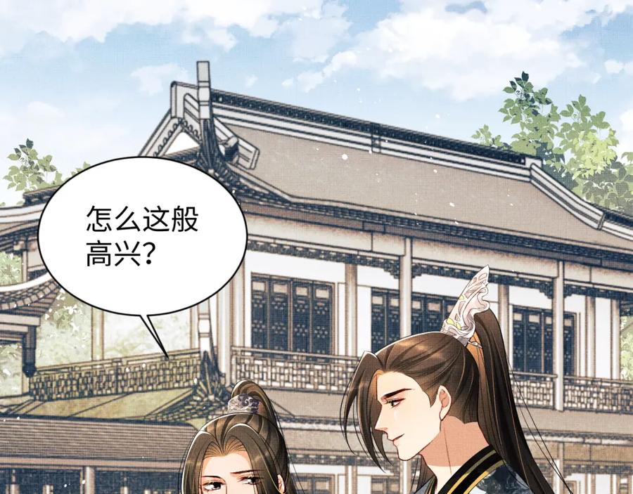 《妻为上》第104话 哪来的小美人？ 第67页