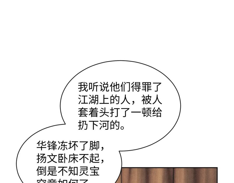 《妻为上》第104话 哪来的小美人？ 第9页