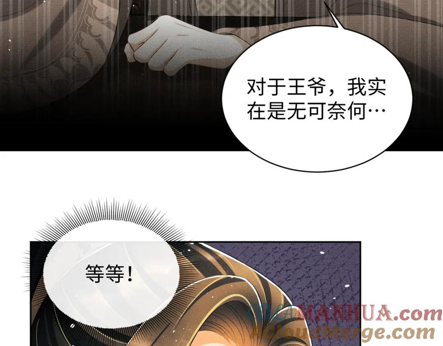 《妻为上》第104话 哪来的小美人？ 第44页