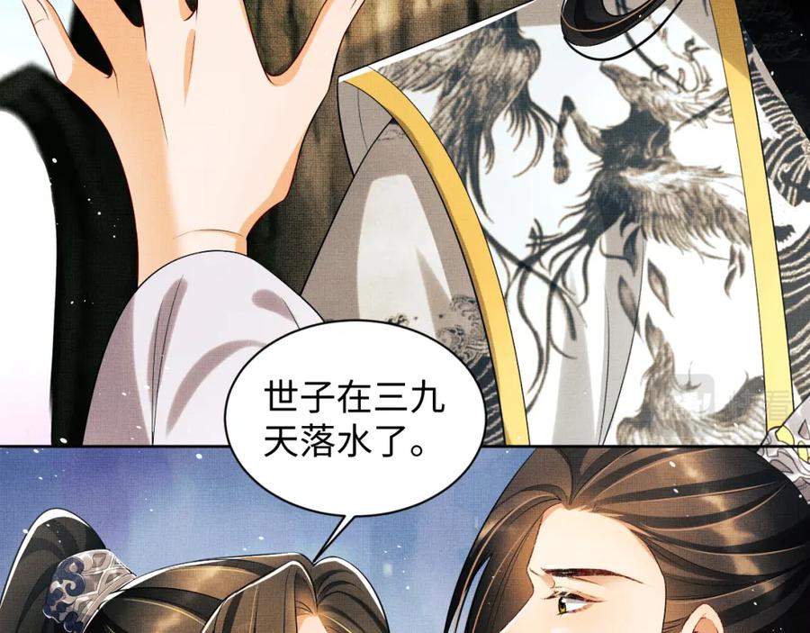 《妻为上》第104话 哪来的小美人？ 第82页