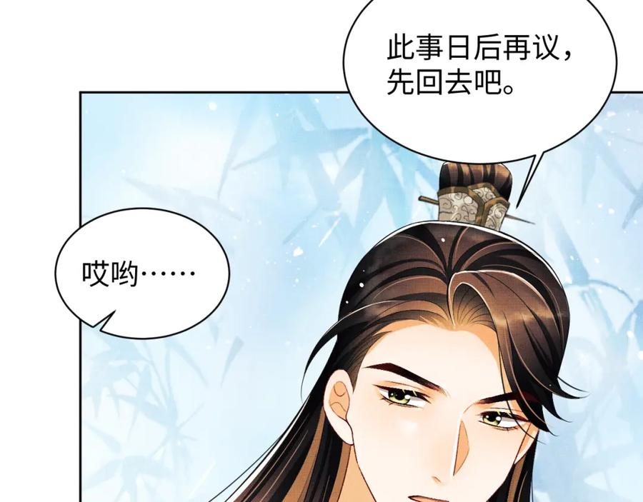 《妻为上》第104话 哪来的小美人？ 第34页