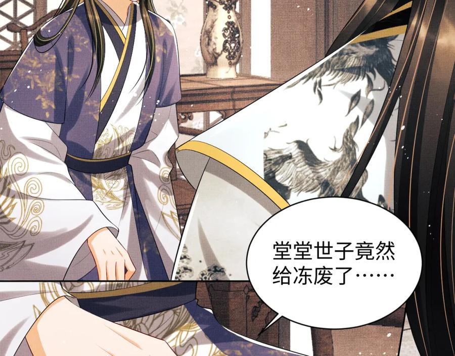 《妻为上》第105话 休书 第70页
