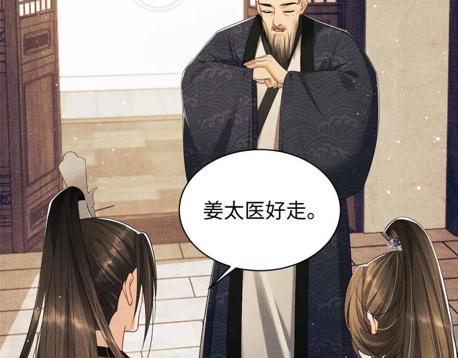 《妻为上》第105话 休书 第66页