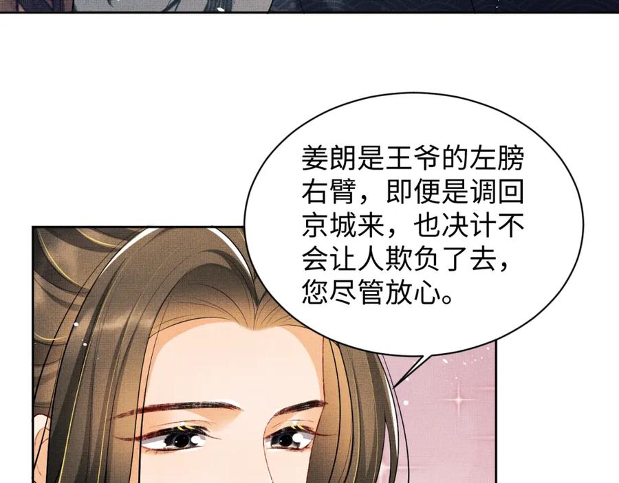 《妻为上》第105话 休书 第47页