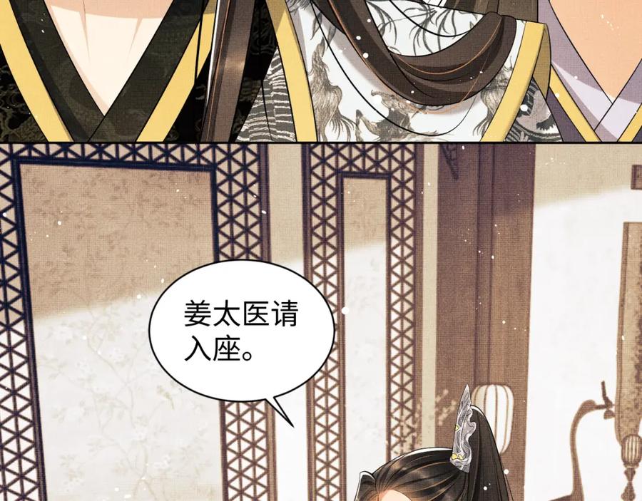 《妻为上》第105话 休书 第38页