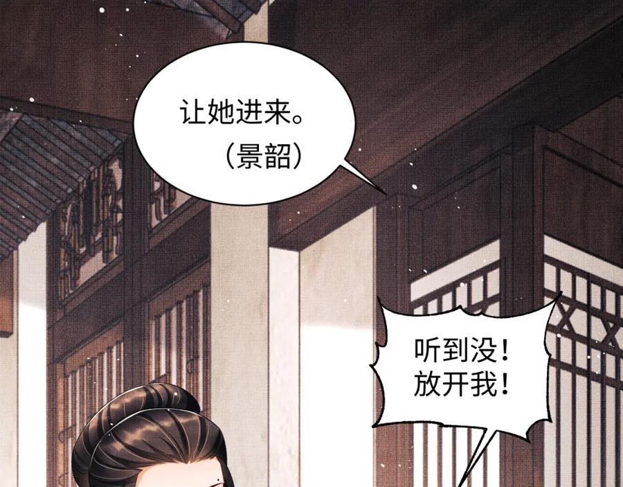 《妻为上》第105话 休书 第88页