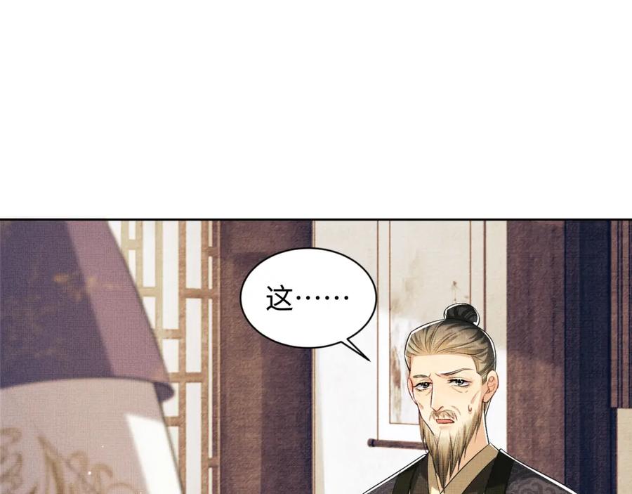 《妻为上》第105话 休书 第50页