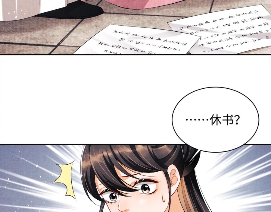 《妻为上》第105话 休书 第98页