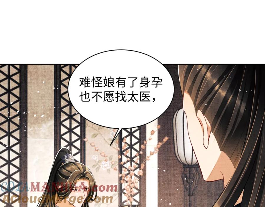 《妻为上》第105话 休书 第69页
