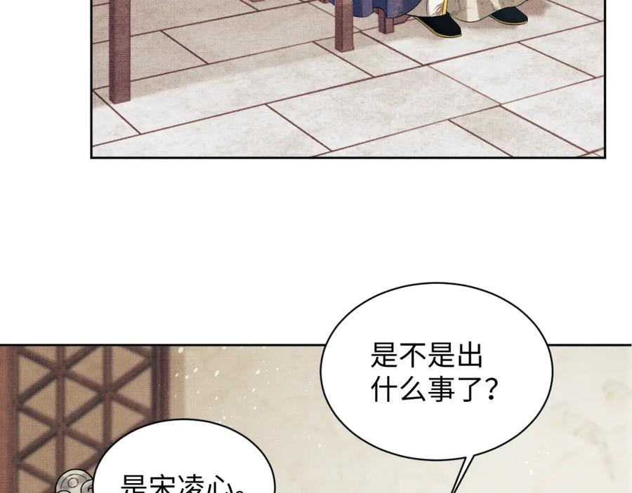 《妻为上》第105话 休书 第84页