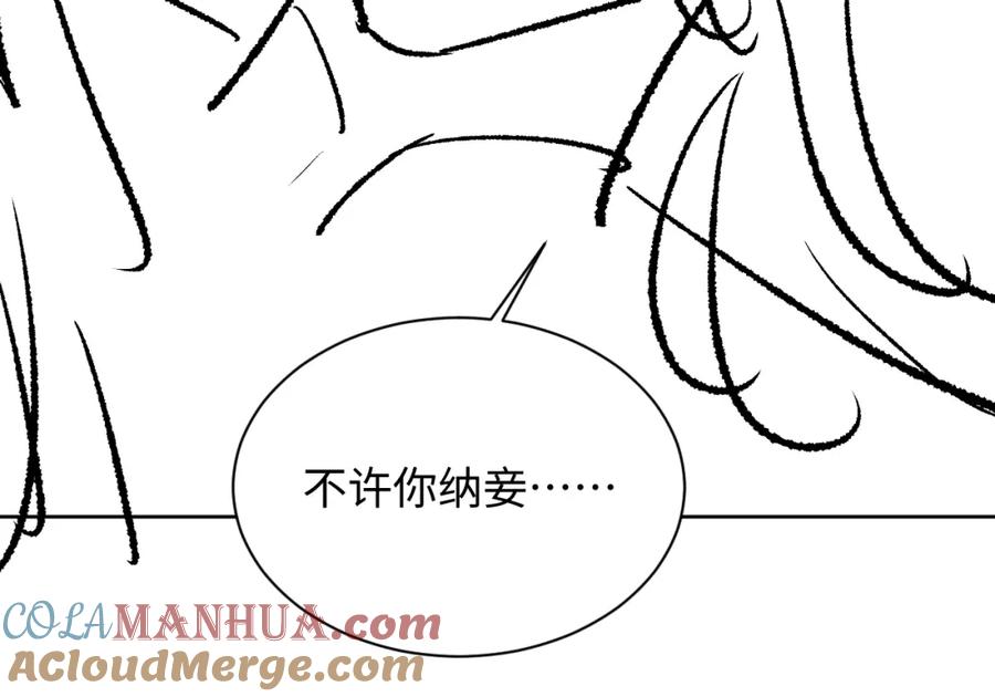 《妻为上》第105话 休书 第109页