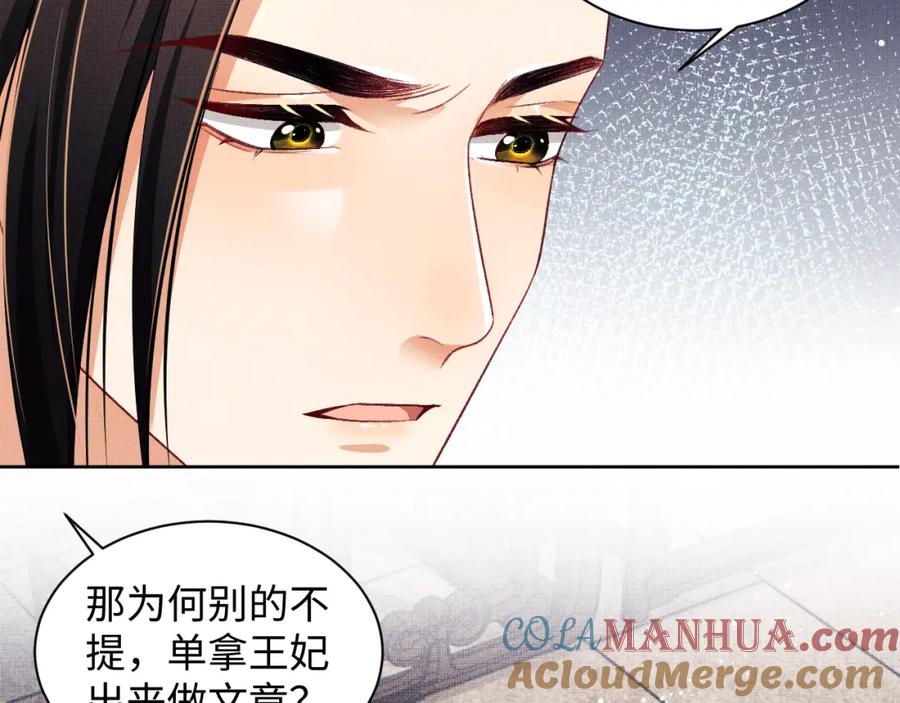 《妻为上》第105话 休书 第93页