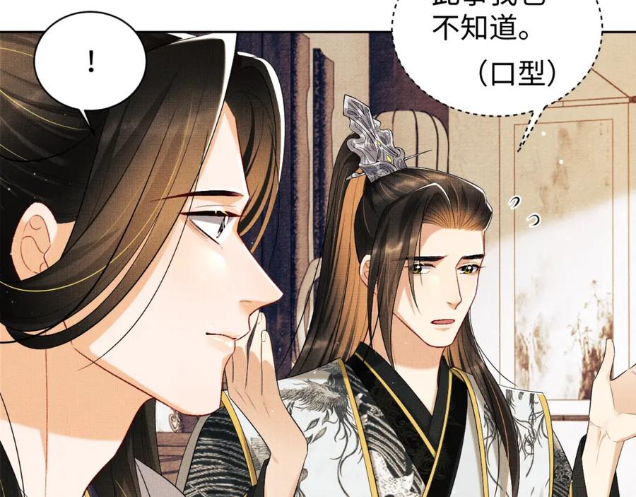 《妻为上》第105话 休书 第64页