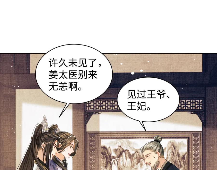 《妻为上》第105话 休书 第35页